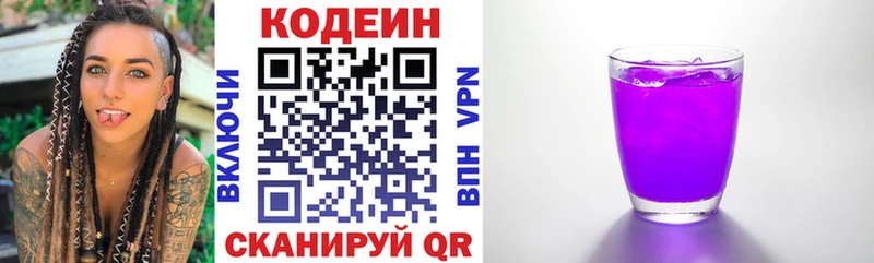 купить наркотик  Углегорск  Кодеин напиток Lean (лин) 
